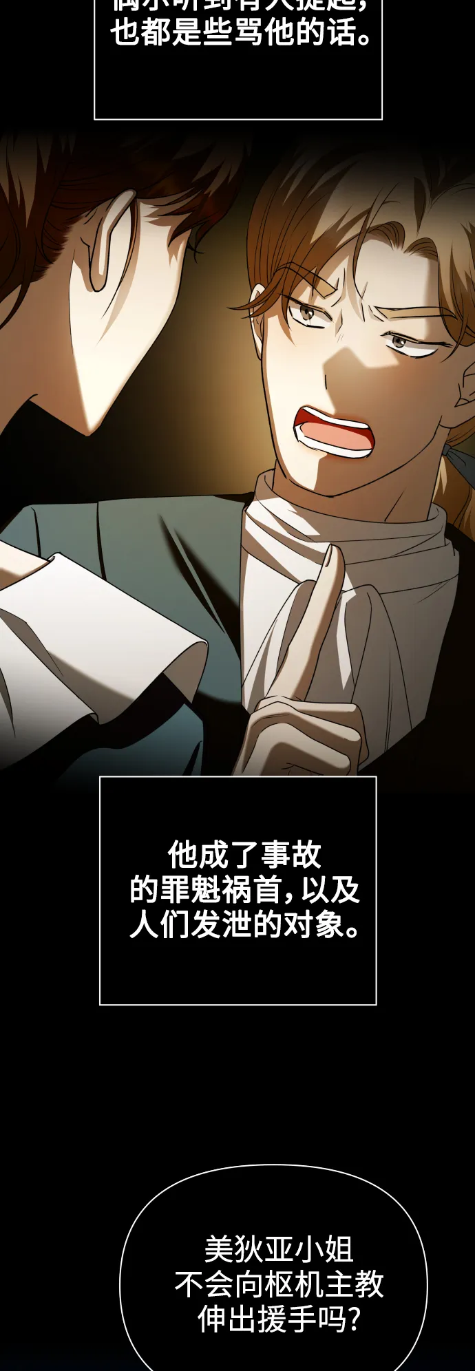 [第110话] 高风险高回报（3） 第25页