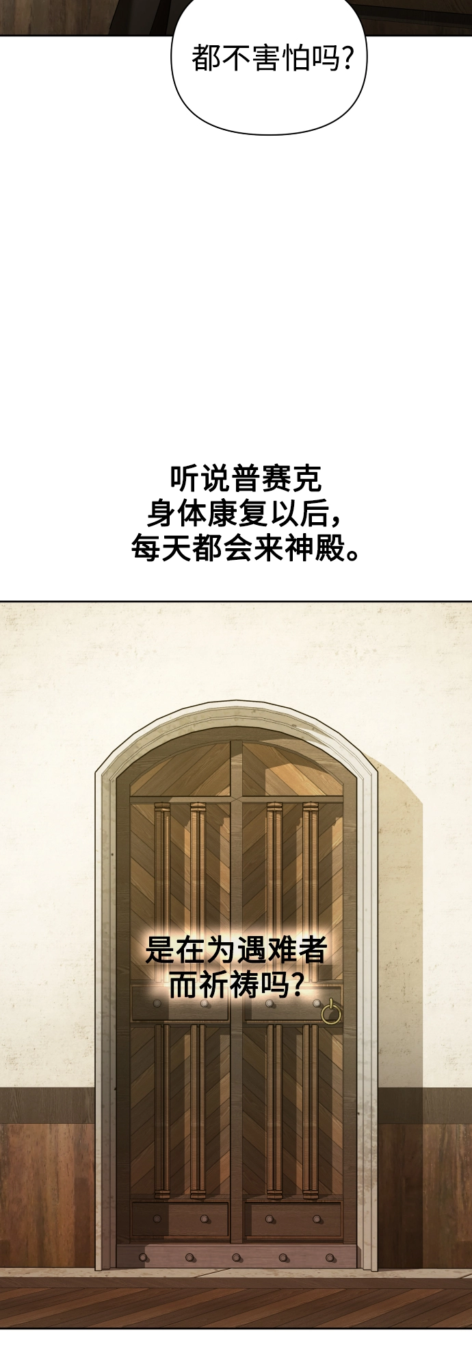 [第110话] 高风险高回报（3） 第30页