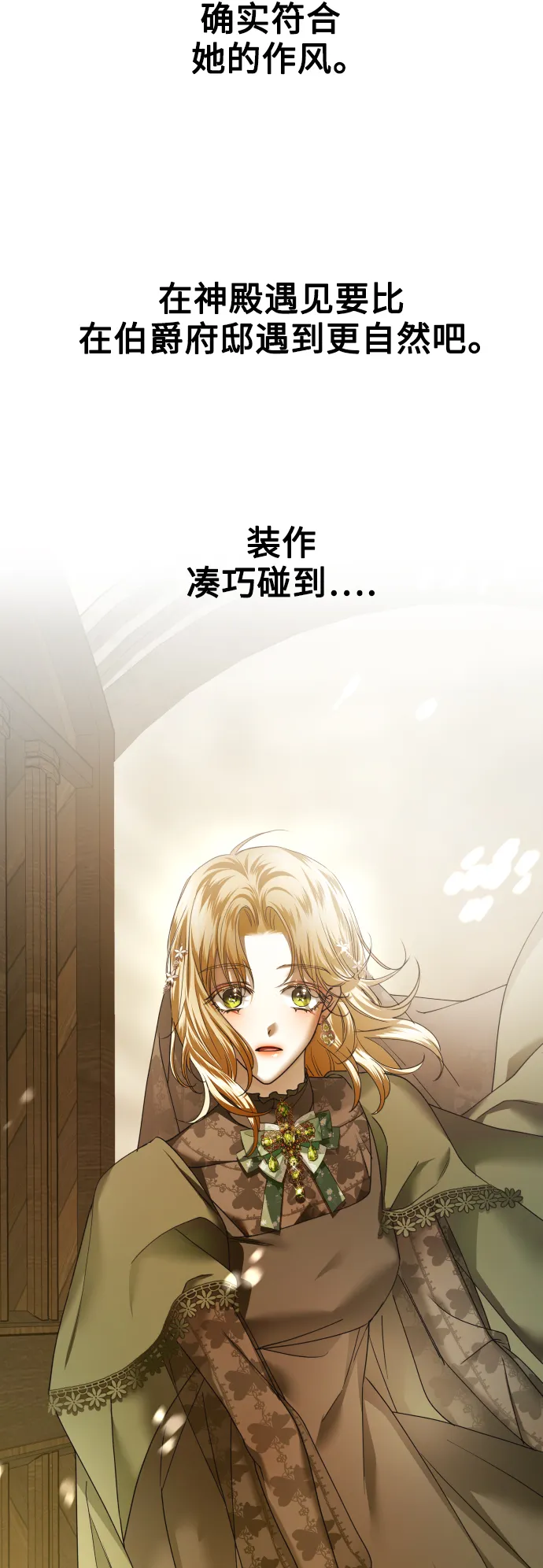 [第110话] 高风险高回报（3） 第31页