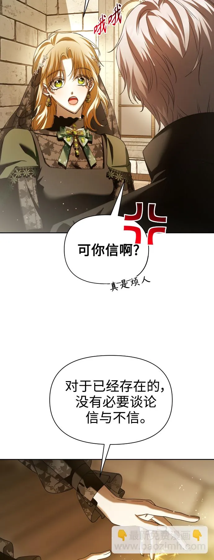 [第110话] 高风险高回报（3） 第38页