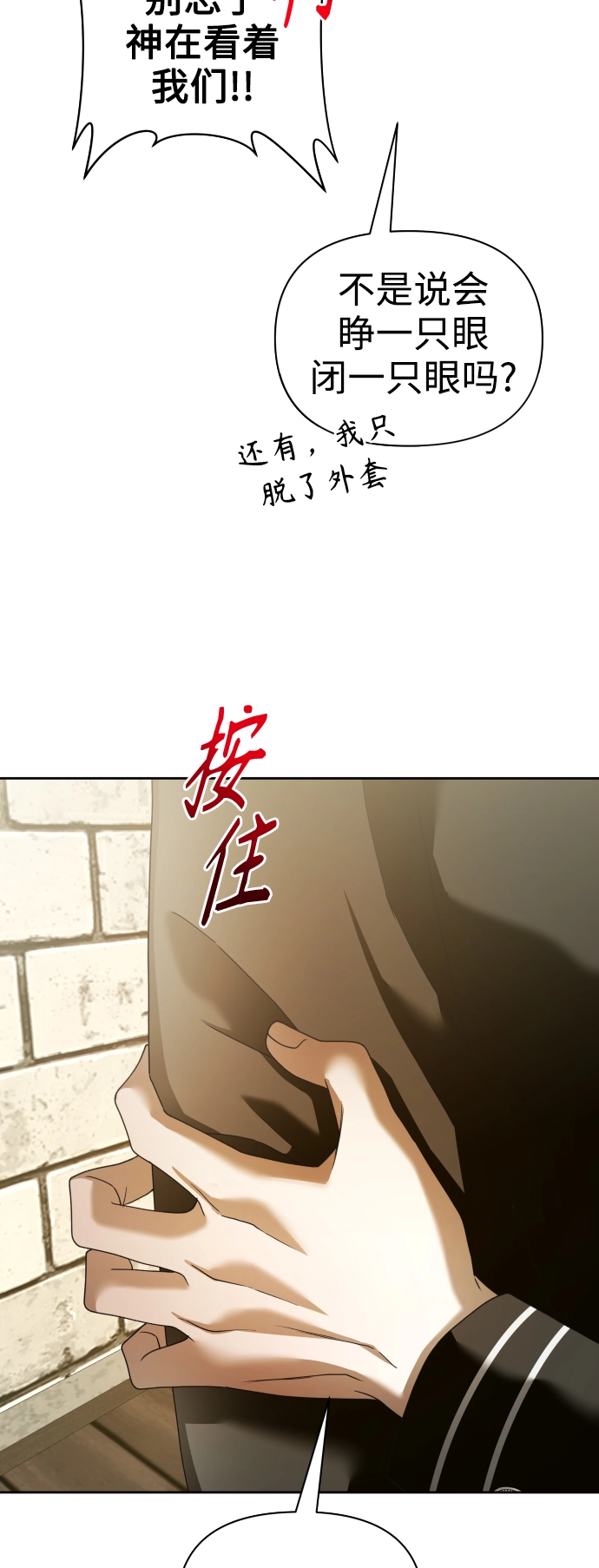 [第110话] 高风险高回报（3） 第42页
