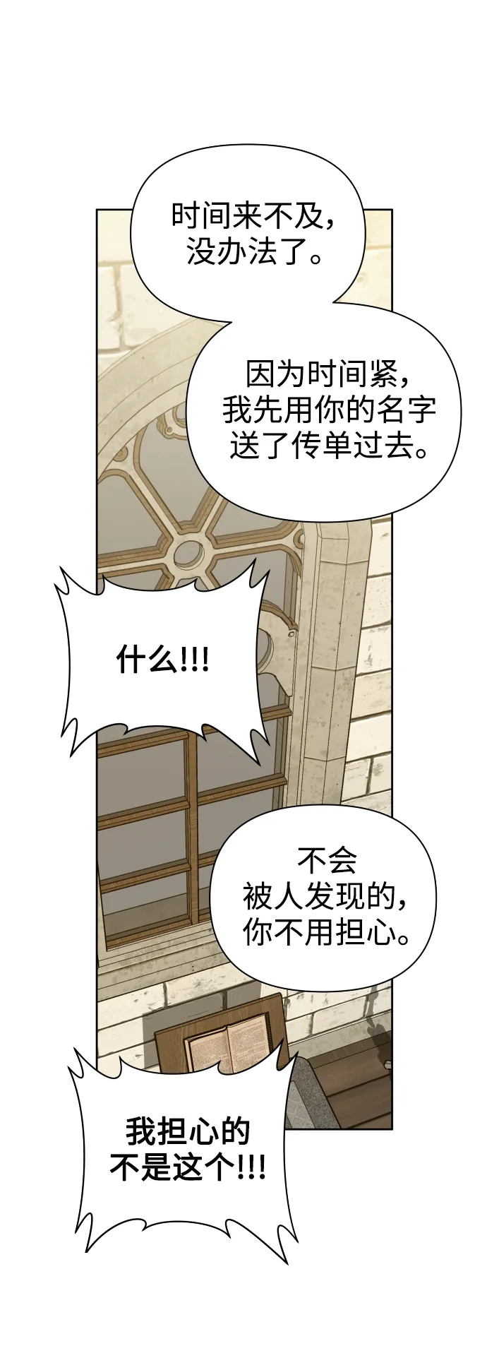 [第110话] 高风险高回报（3） 第68页