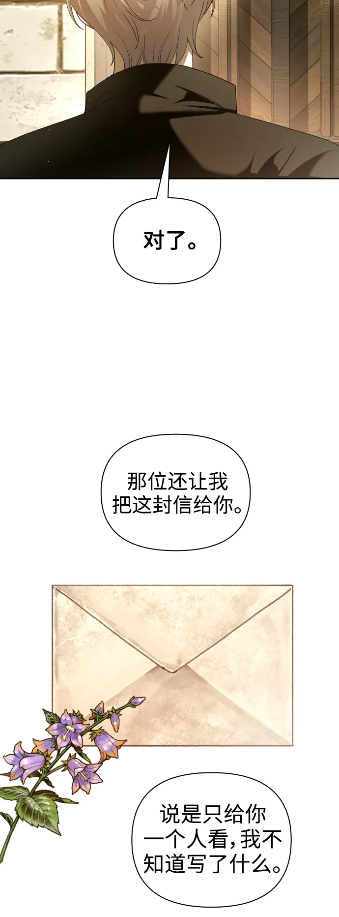 [第110话] 高风险高回报（3） 第72页