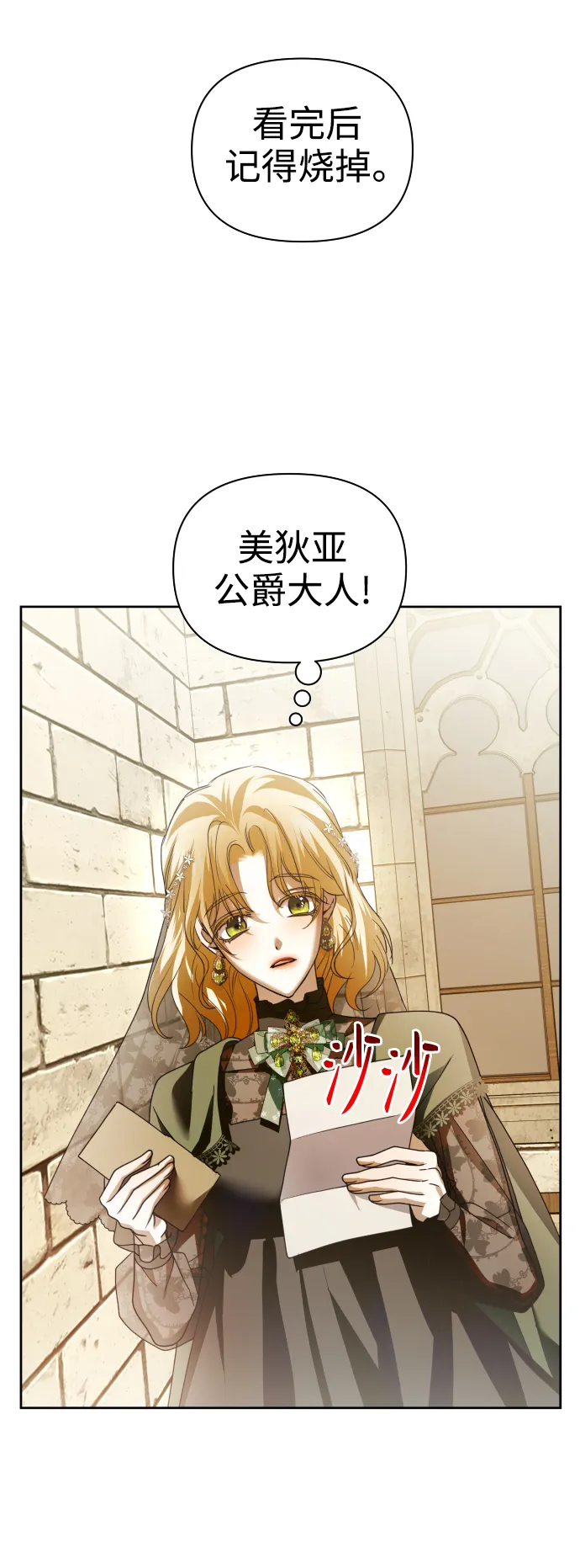 [第110话] 高风险高回报（3） 第73页
