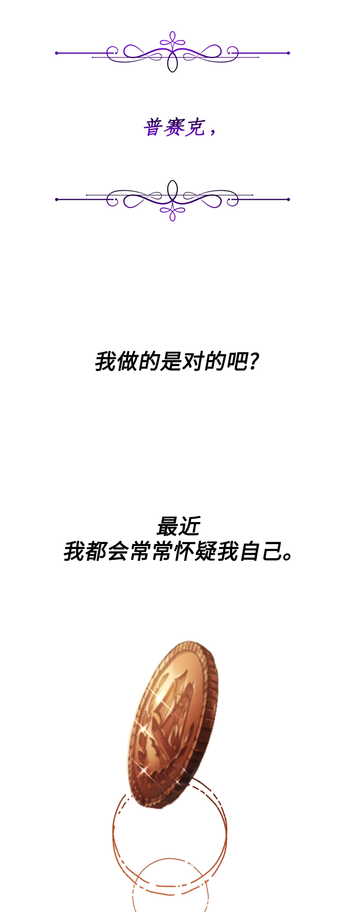 [第110话] 高风险高回报（3） 第74页