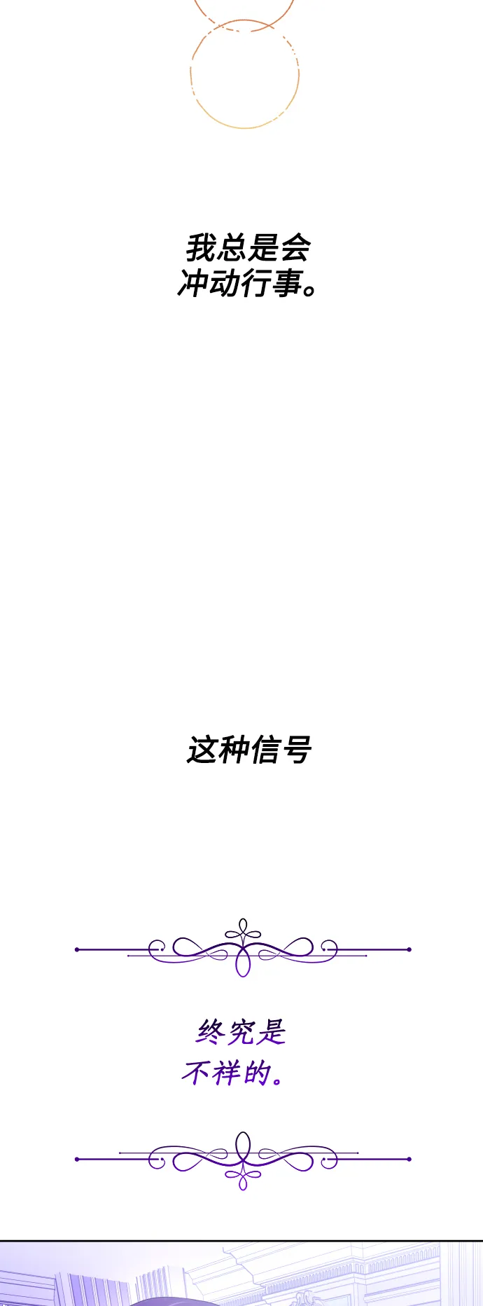 [第110话] 高风险高回报（3） 第75页