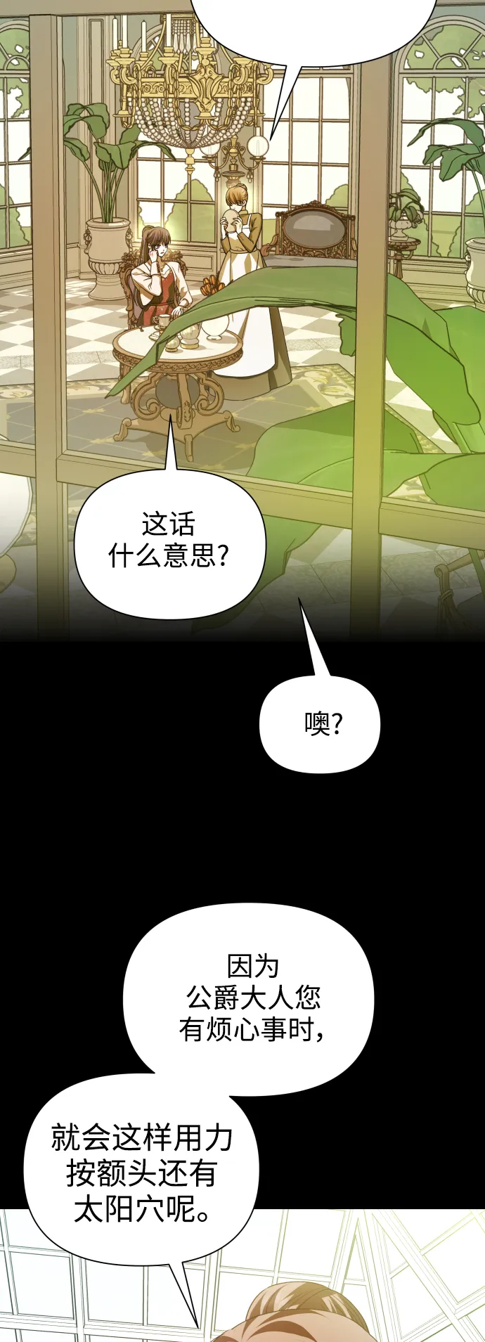 [第111话] 阴影（1） 第2页