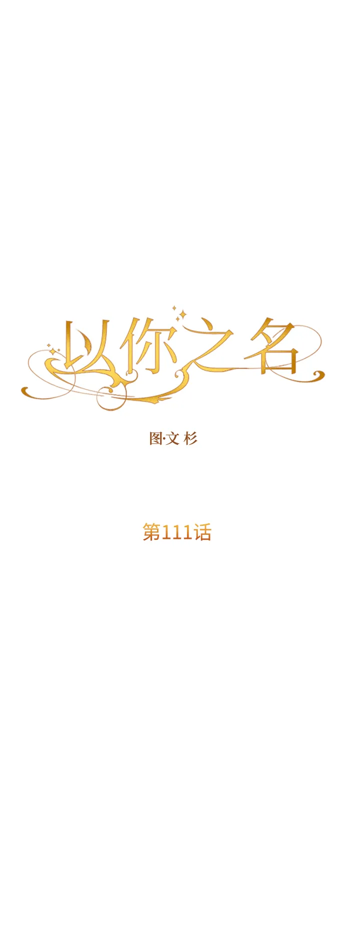 [第111话] 阴影（1） 第43页