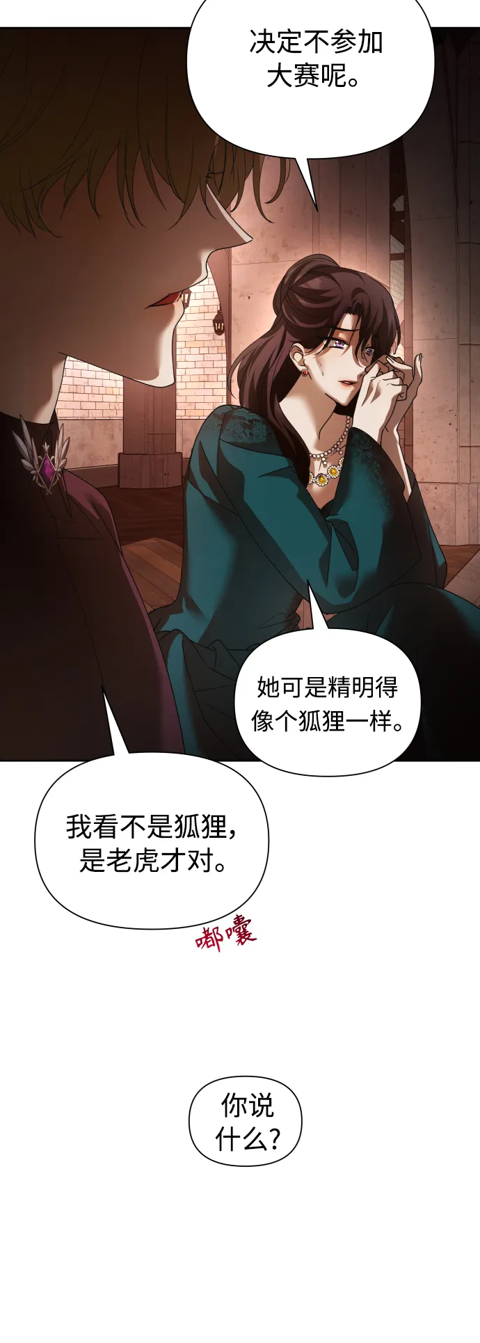 [第112话] 阴影（2） 第20页