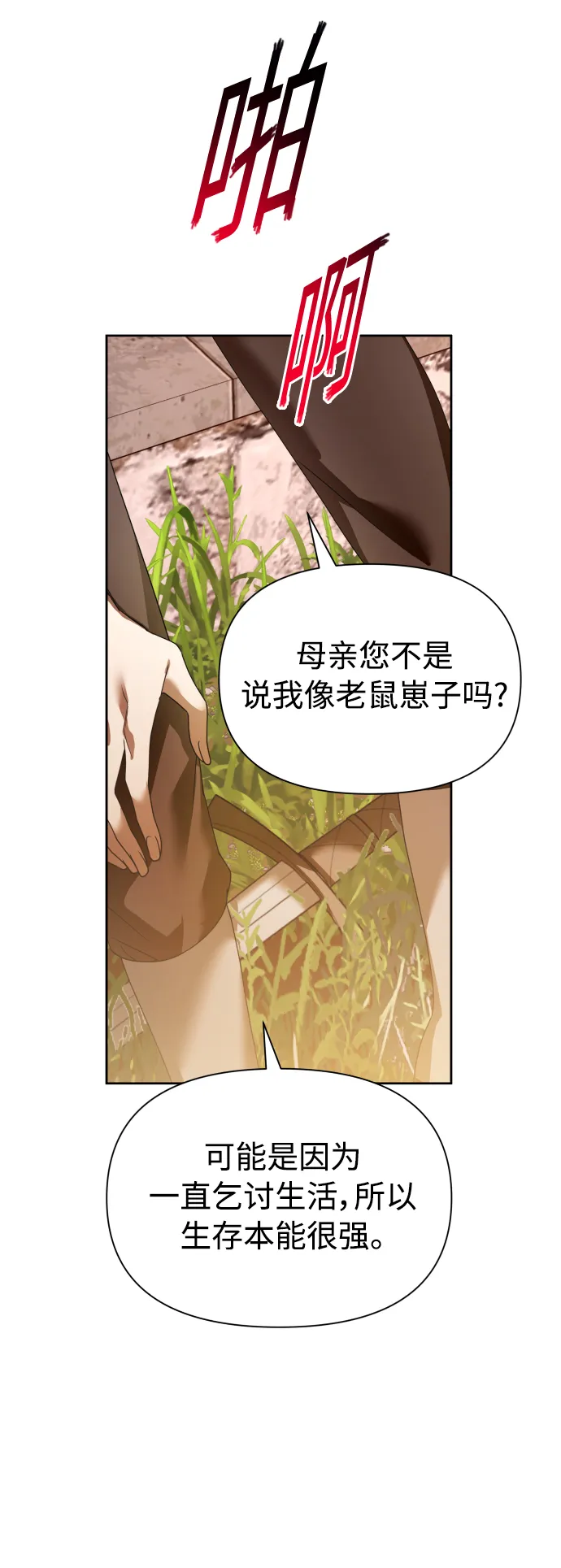 [第112话] 阴影（2） 第21页