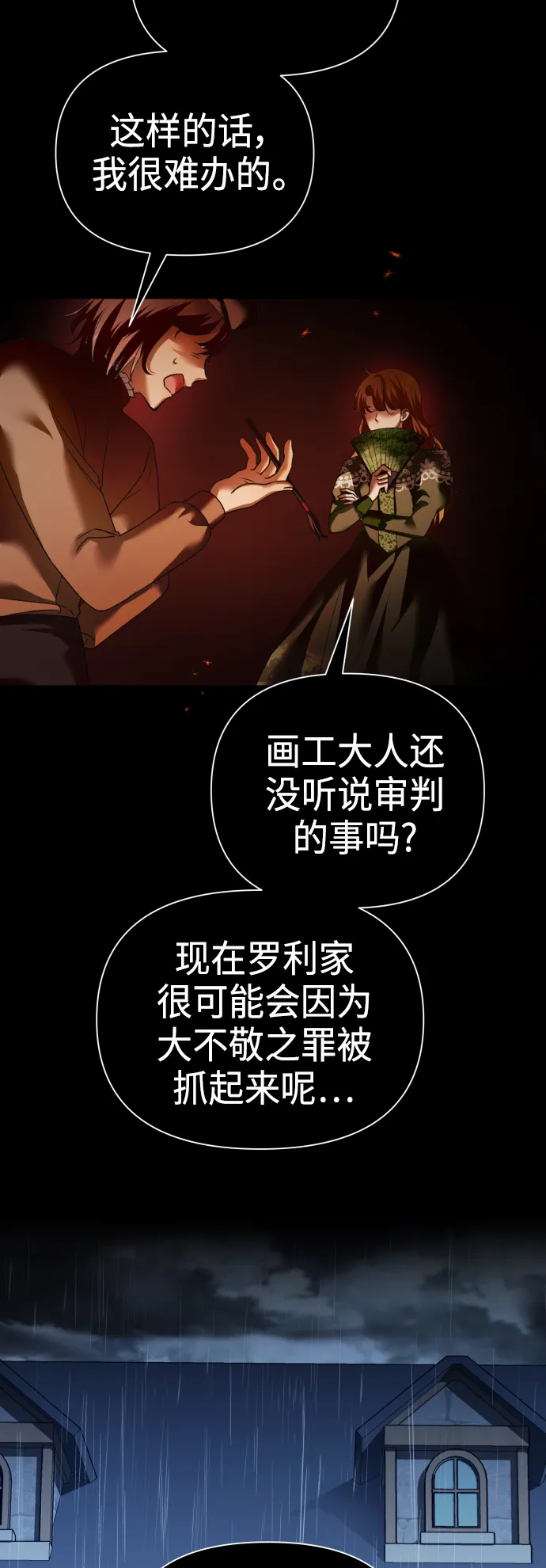 [第113话] 阴影（3） 第2页