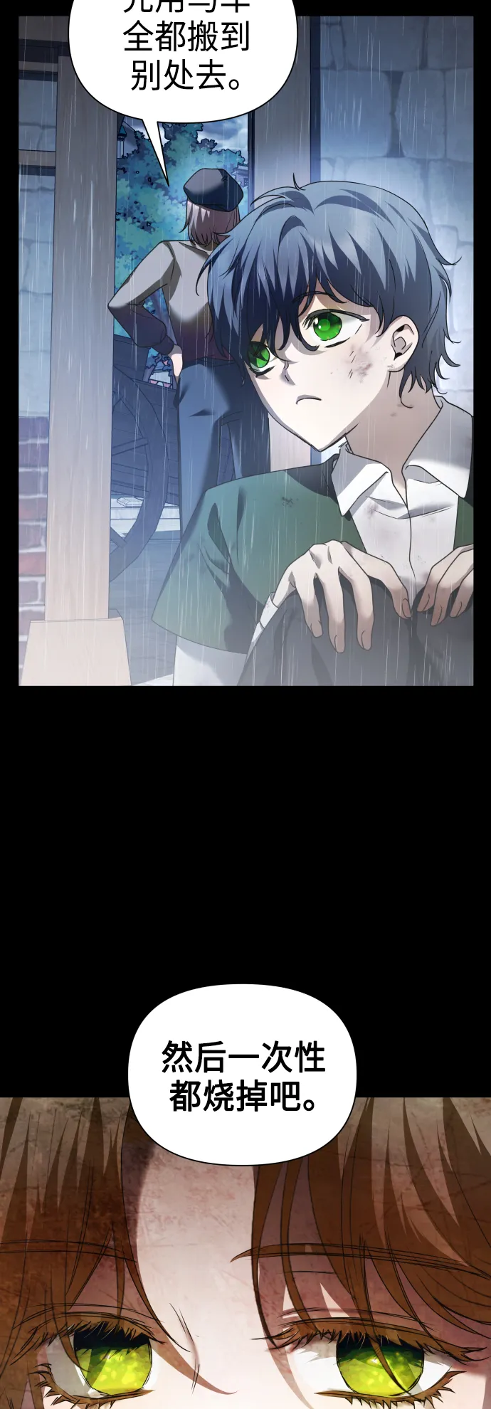 [第113话] 阴影（3） 第4页