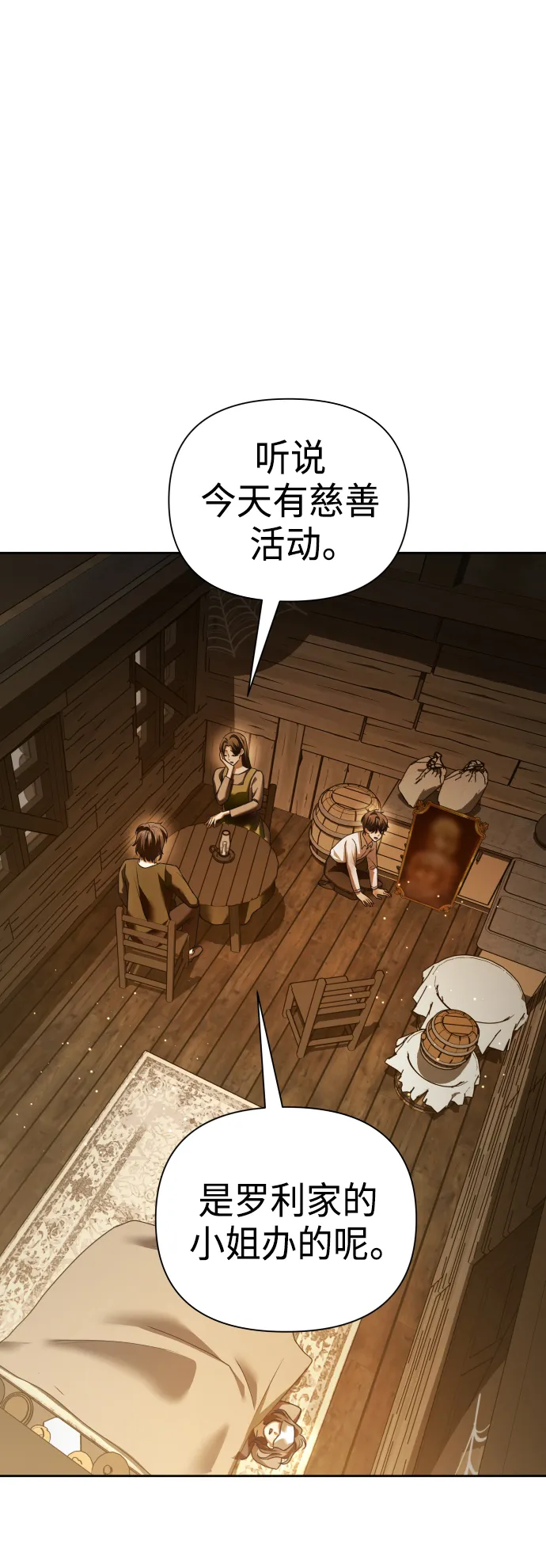 [第113话] 阴影（3） 第8页