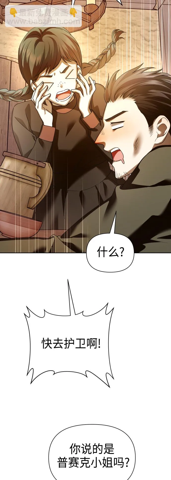 [第113话] 阴影（3） 第21页
