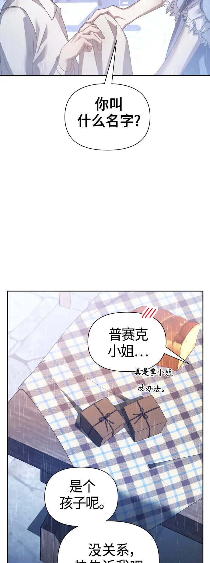 [第113话] 阴影（3） 第84页