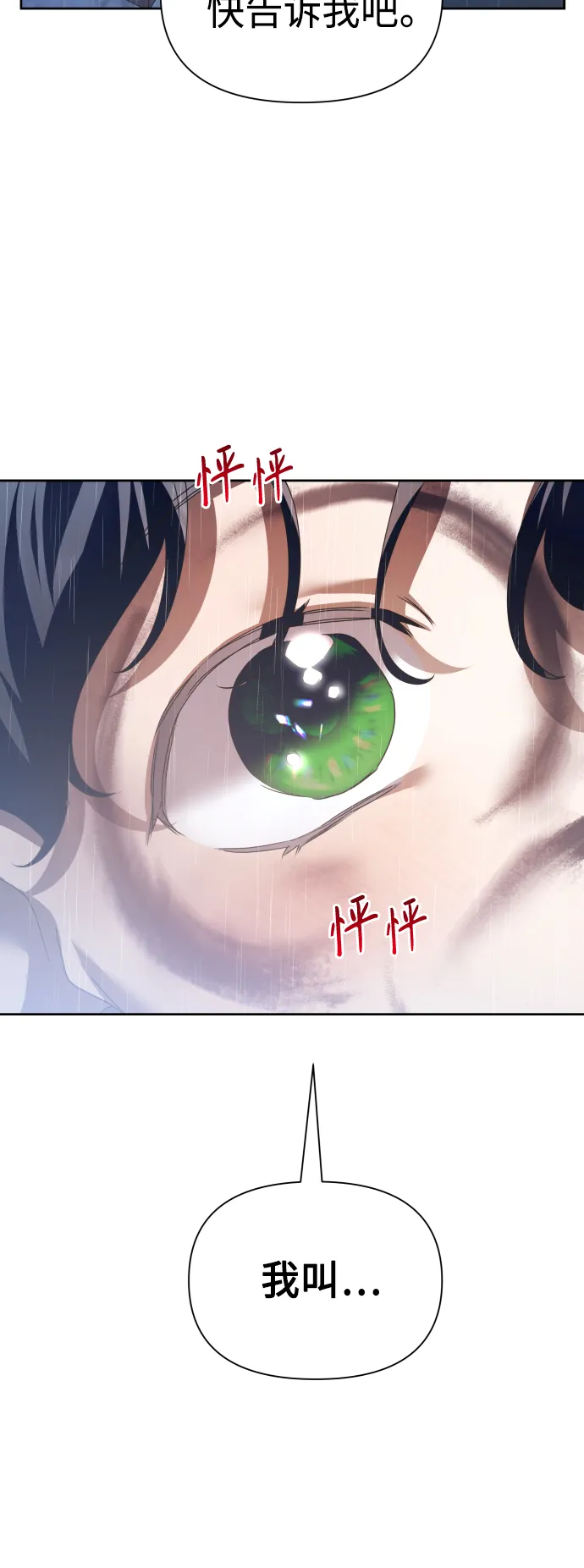 [第113话] 阴影（3） 第85页