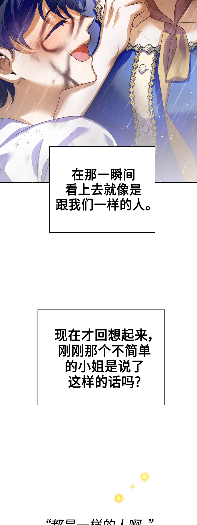 [第113话] 阴影（3） 第90页