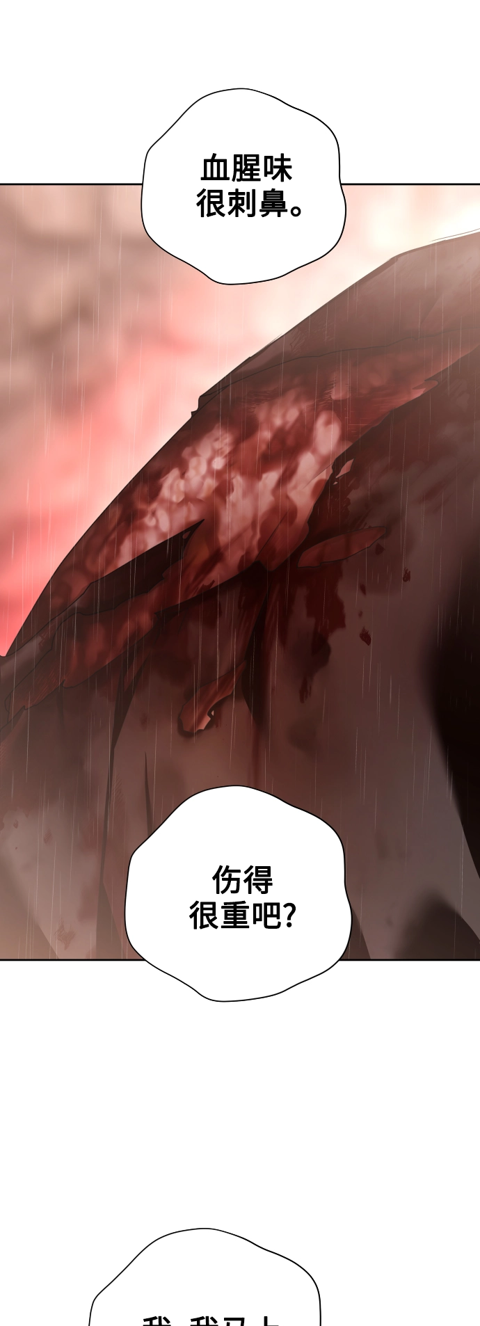 [第114话] 阴影（4） 第25页