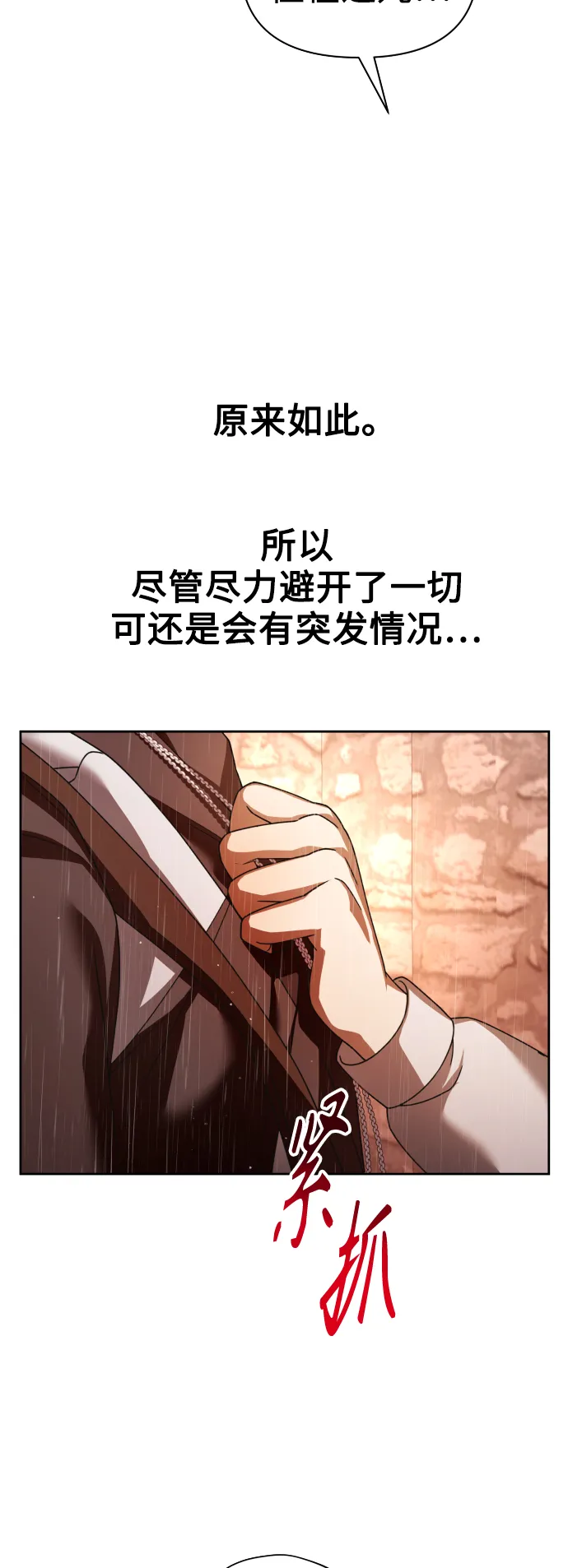 [第114话] 阴影（4） 第29页