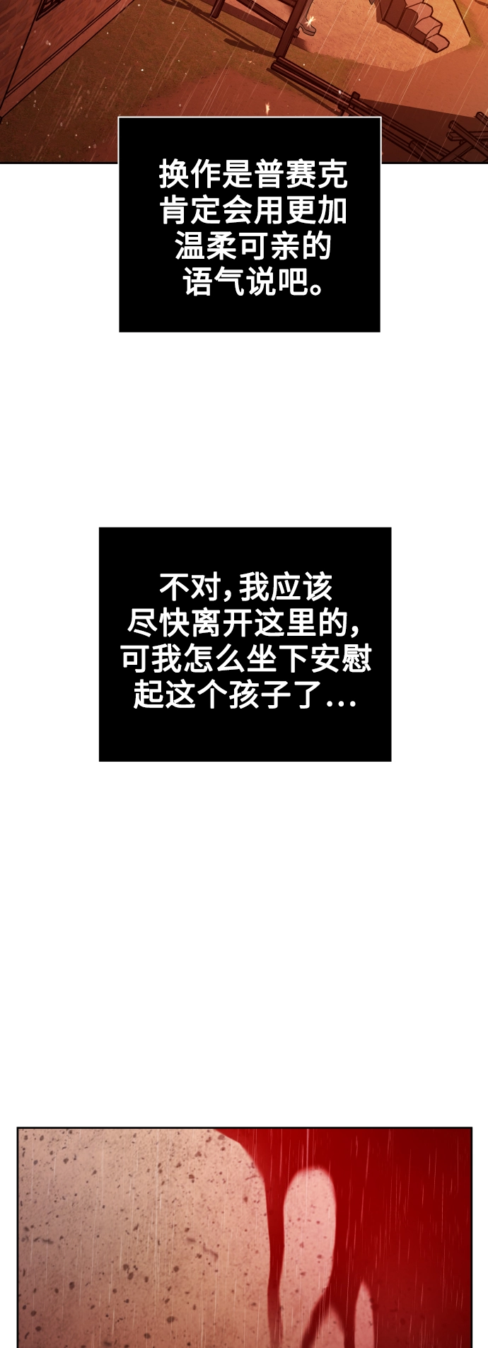 [第114话] 阴影（4） 第33页