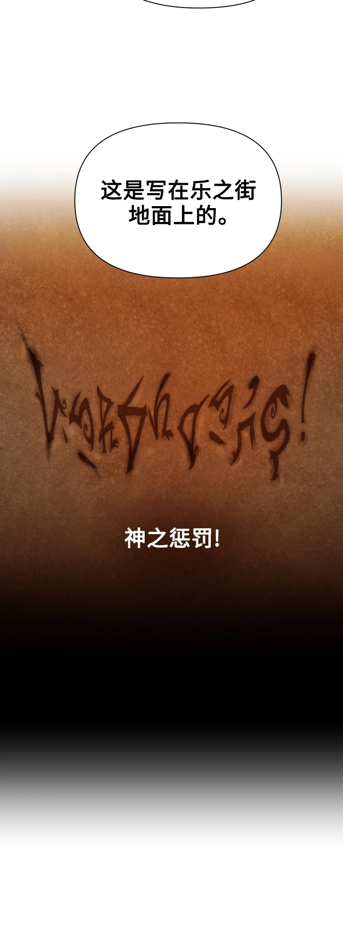 [第114话] 阴影（4） 第68页