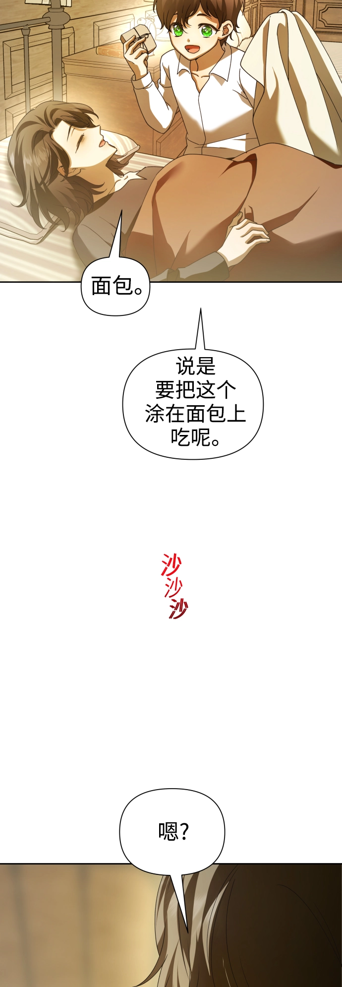 [第114话] 阴影（4） 第78页
