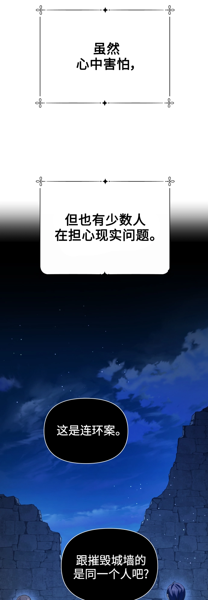[第114话] 阴影（4） 第82页