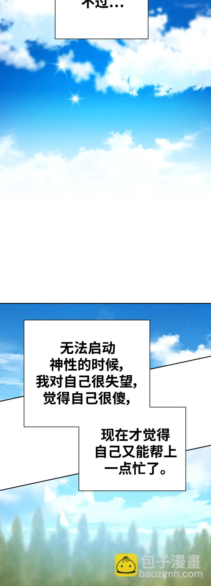 [第115话] 对方掀起的挑衅绝不回避 第10页