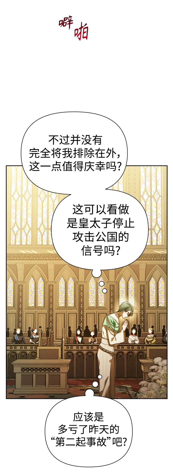 [第115话] 对方掀起的挑衅绝不回避 第31页