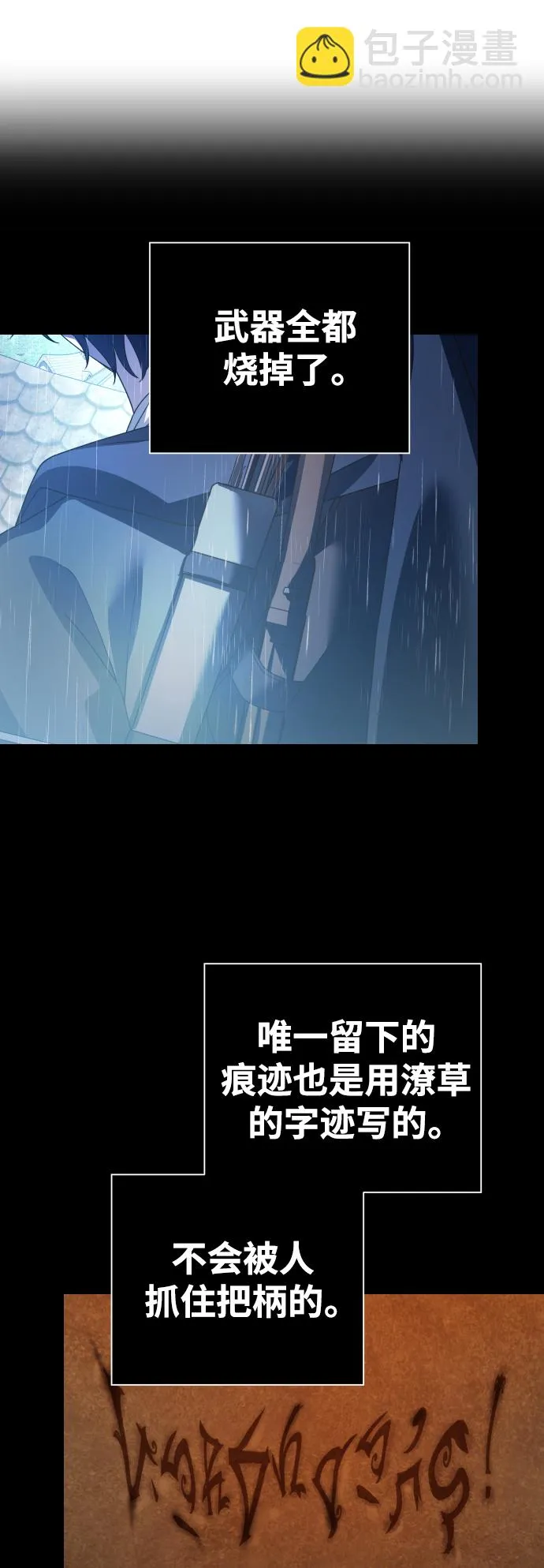 [第115话] 对方掀起的挑衅绝不回避 第41页