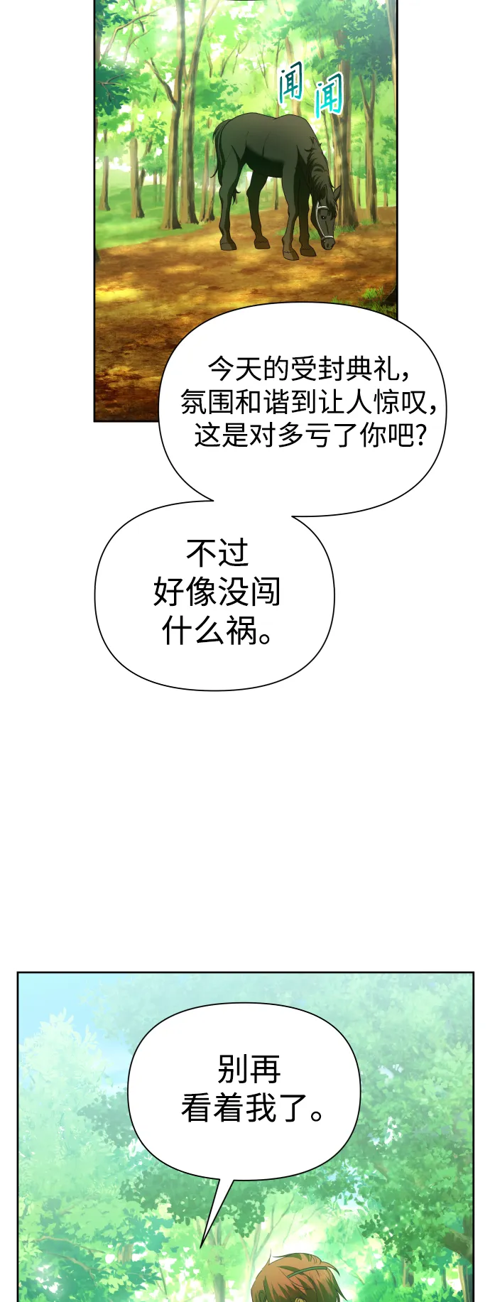 [第115话] 对方掀起的挑衅绝不回避 第66页