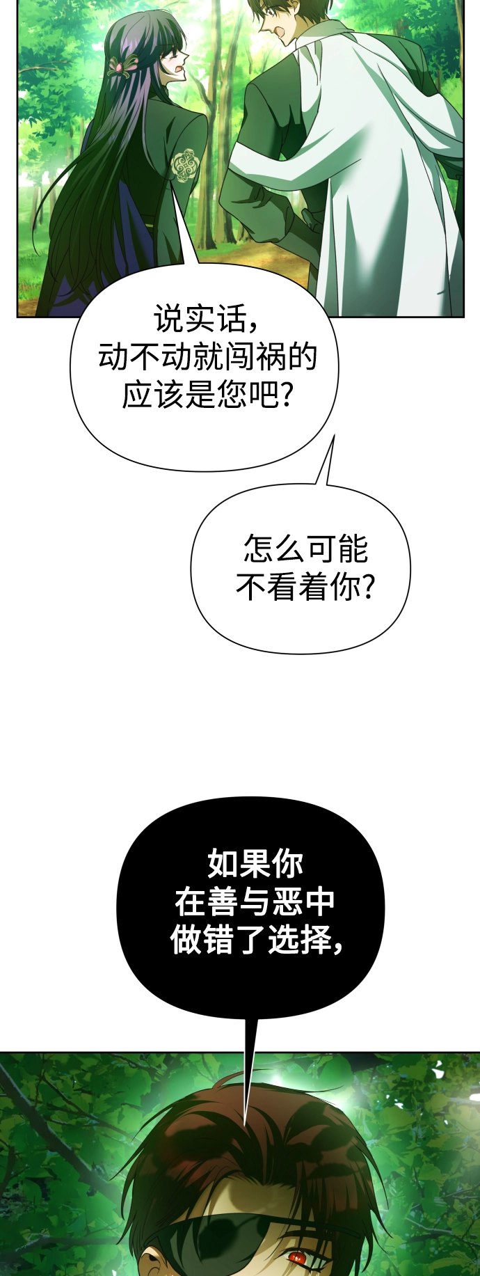 [第115话] 对方掀起的挑衅绝不回避 第67页