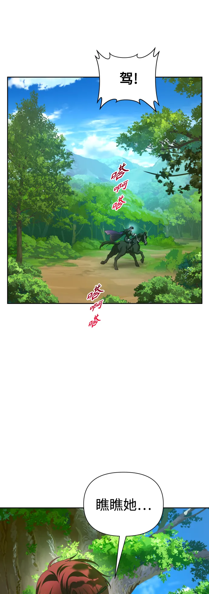 [第115话] 对方掀起的挑衅绝不回避 第73页