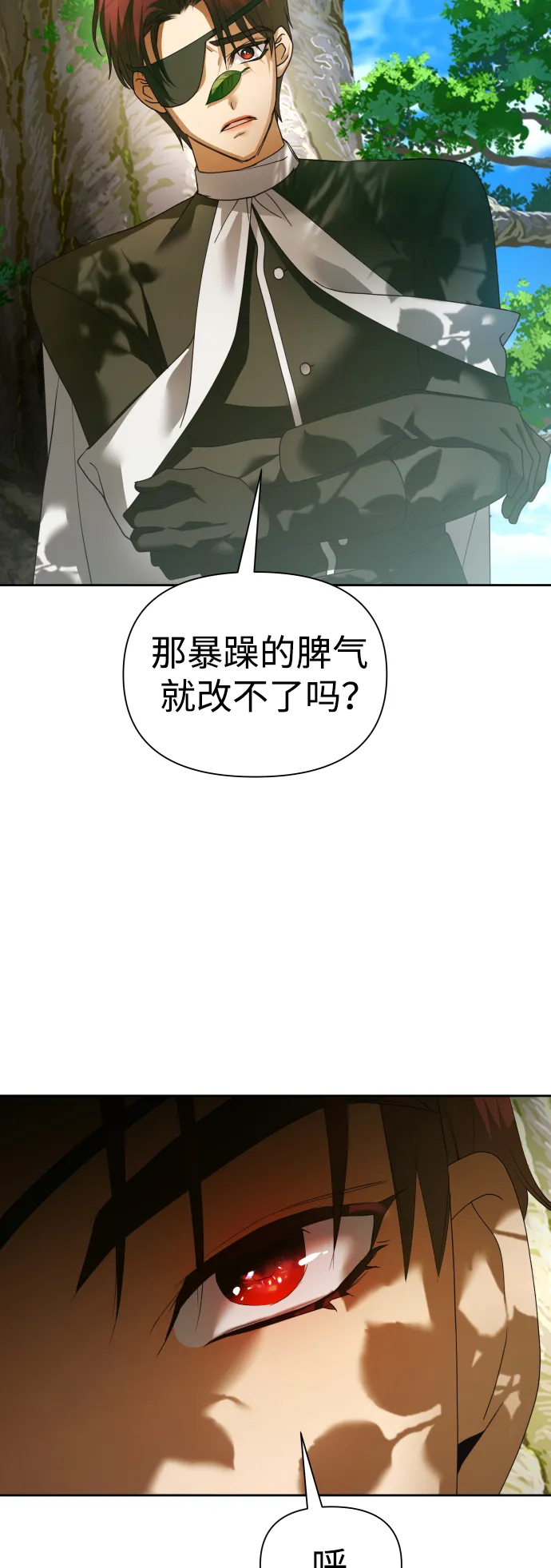 [第115话] 对方掀起的挑衅绝不回避 第74页