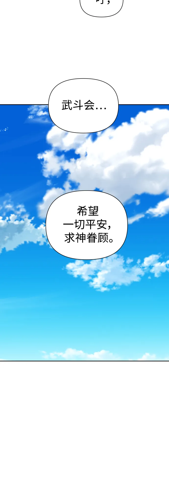 [第115话] 对方掀起的挑衅绝不回避 第75页