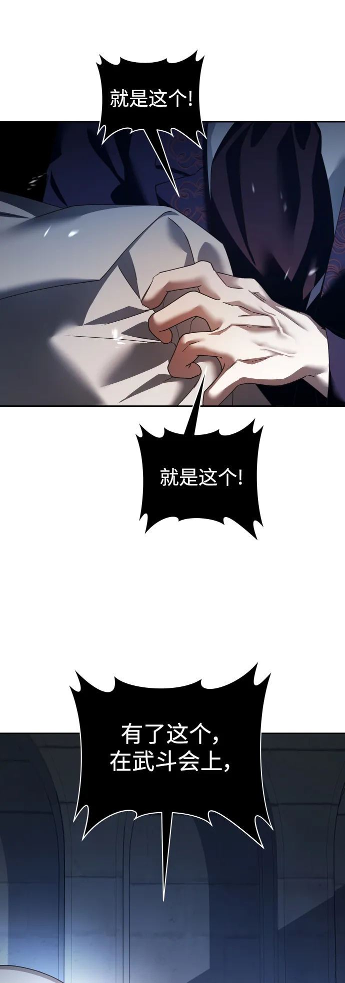 [第115话] 对方掀起的挑衅绝不回避 第77页