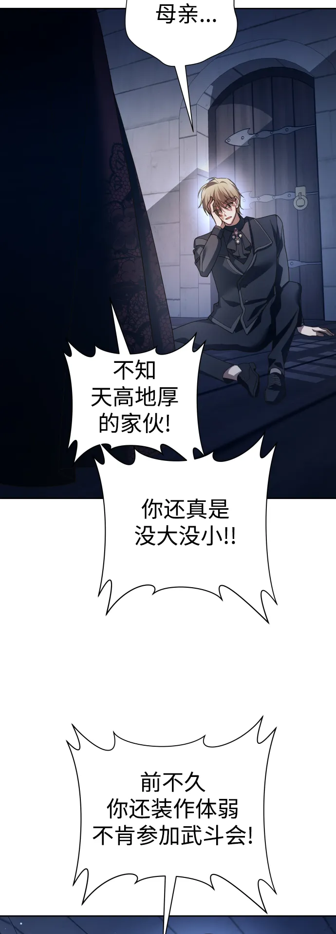 [第116话] 一定会胜利而归 第9页