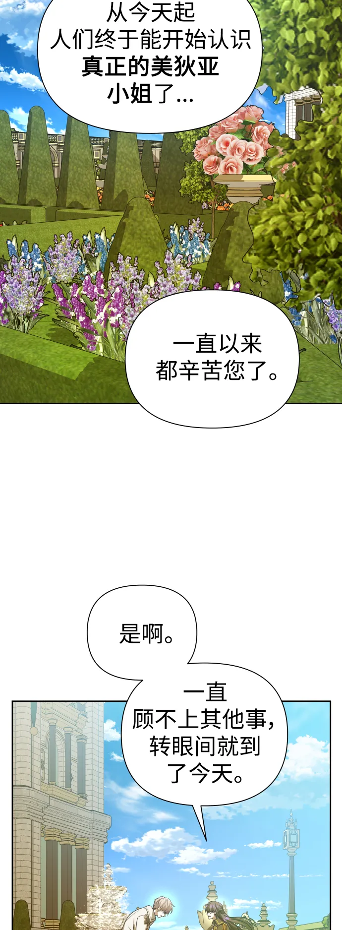 [第116话] 一定会胜利而归 第29页