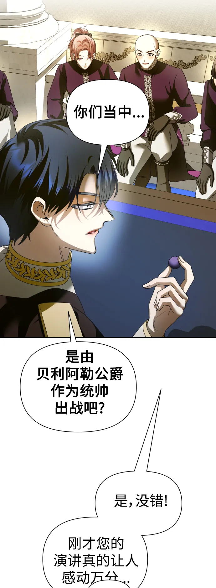 [第116话] 一定会胜利而归 第73页