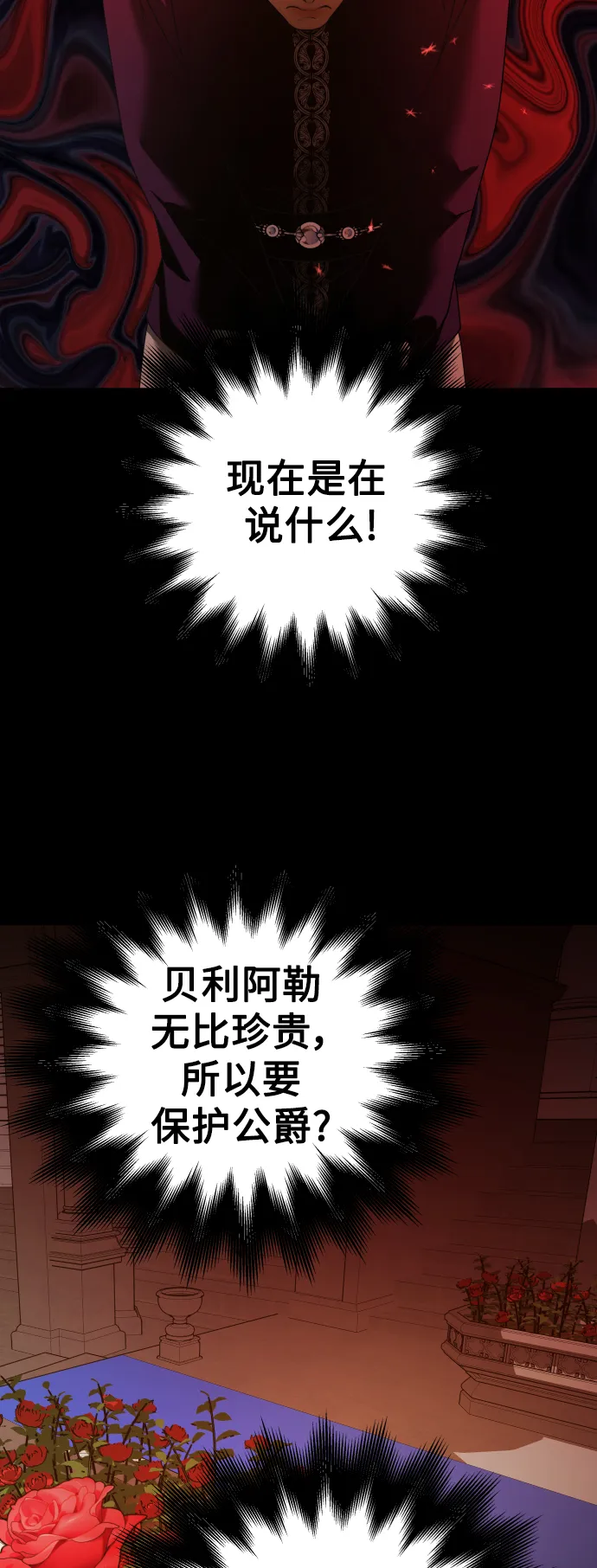 [第116话] 一定会胜利而归 第78页