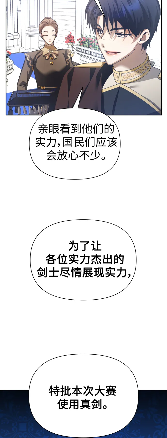 [第117话] 武斗会（1) 第31页