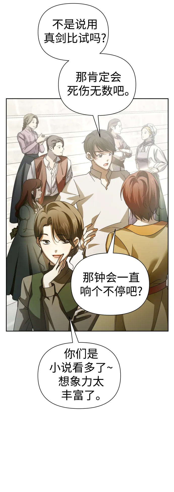 [第118话] 武斗会（2) 第2页
