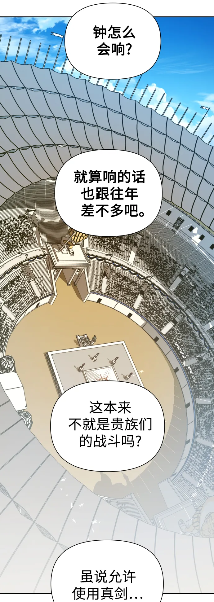 [第118话] 武斗会（2) 第3页