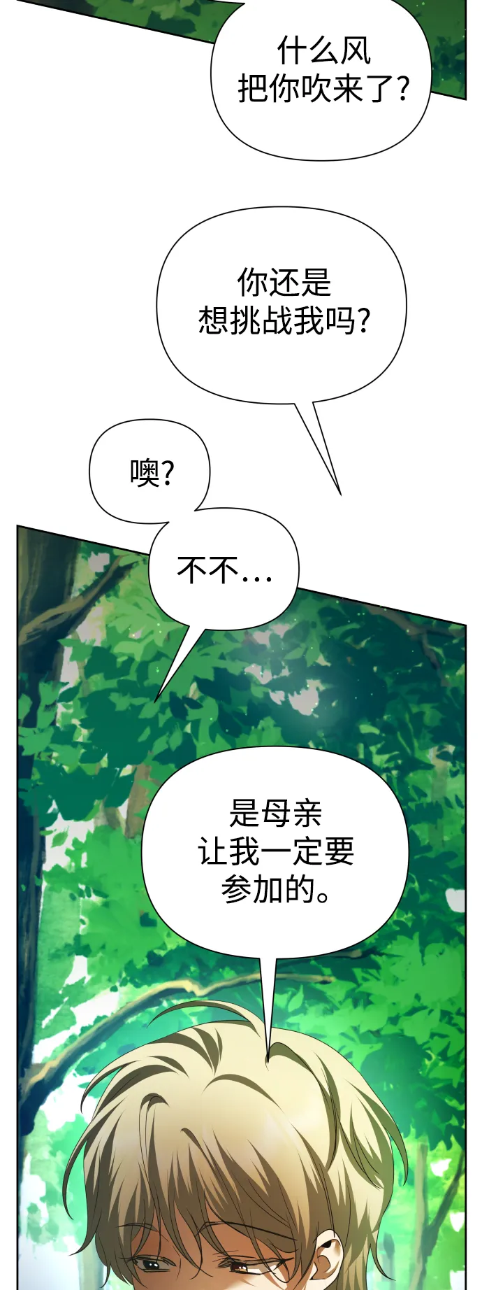 [第118话] 武斗会（2) 第30页