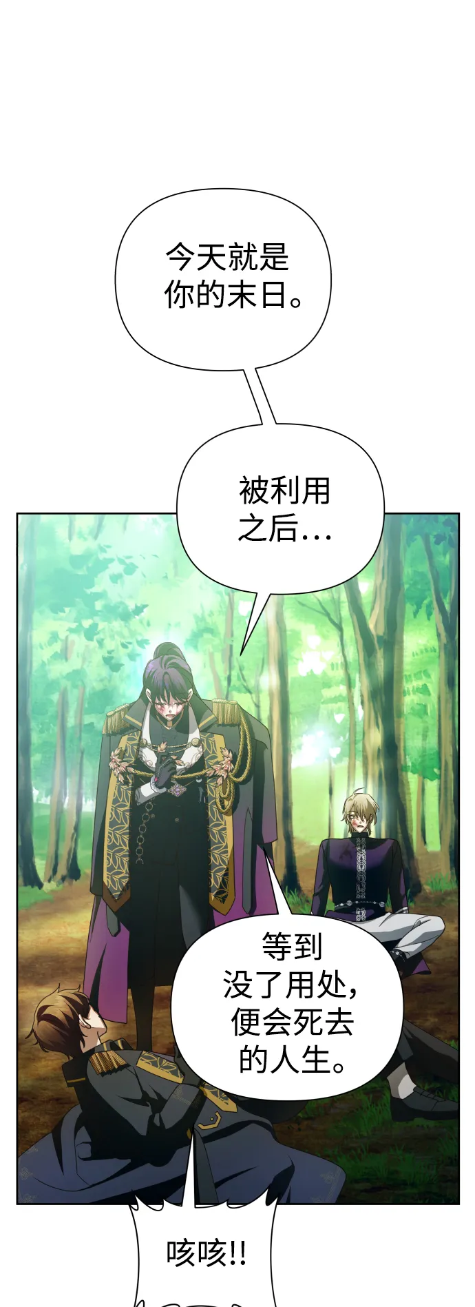 [第118话] 武斗会（2) 第73页