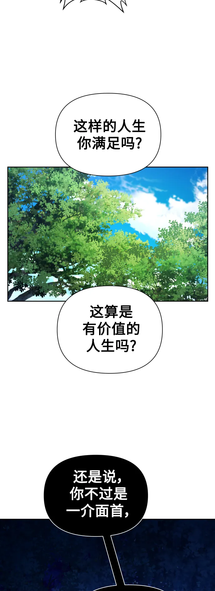 [第118话] 武斗会（2) 第74页