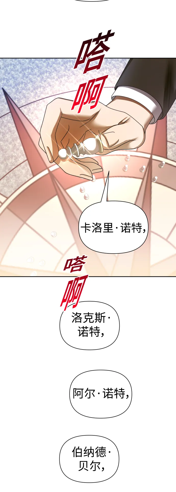 [第118话] 武斗会（2) 第81页