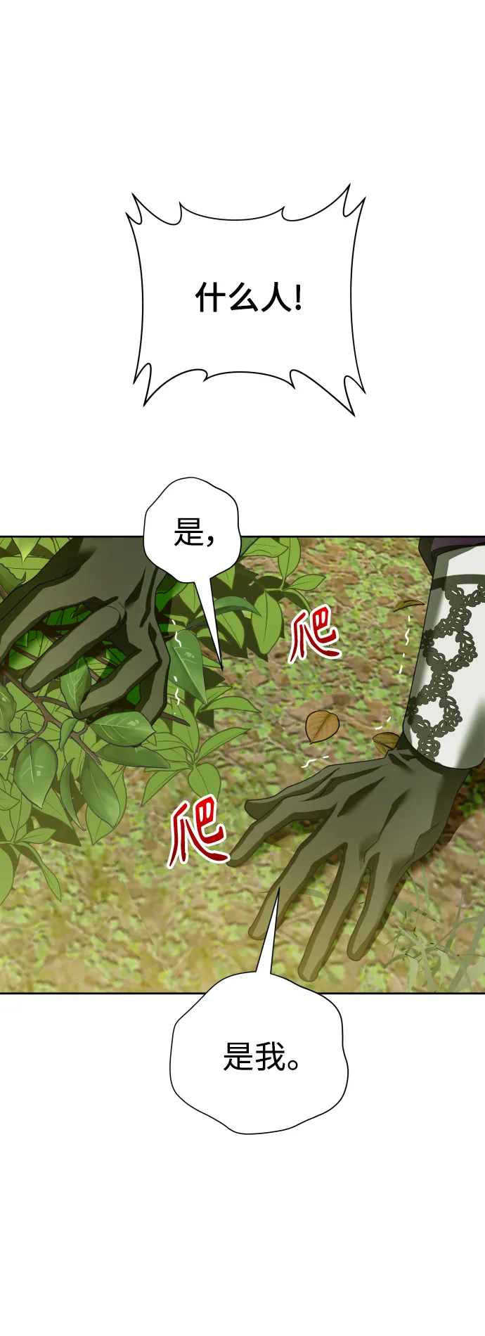 [第119话] 武斗会（3) 第41页