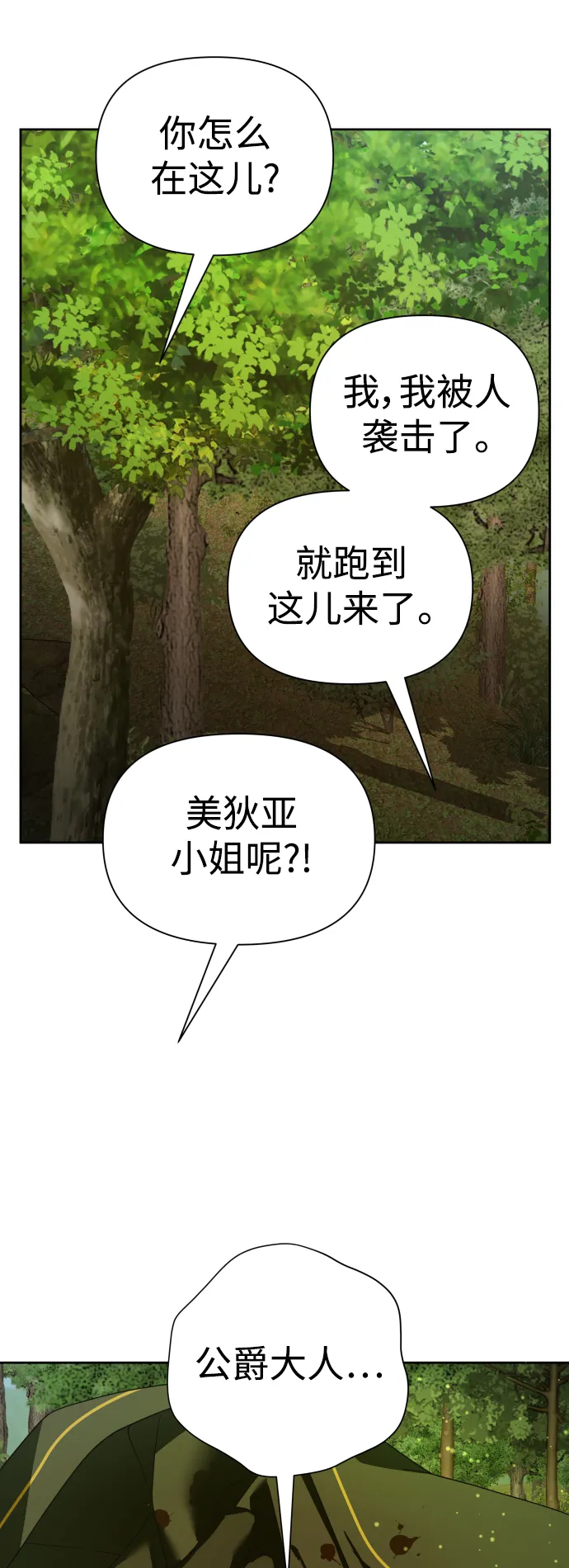 [第119话] 武斗会（3) 第43页