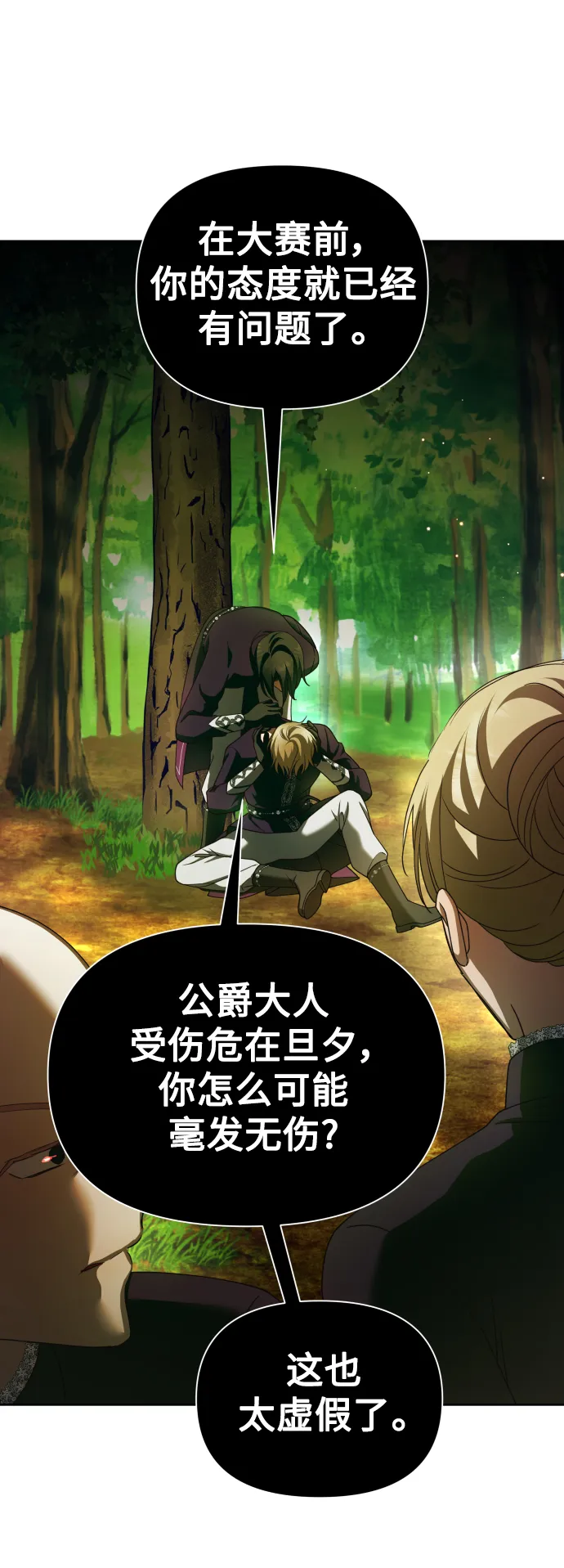 [第119话] 武斗会（3) 第70页